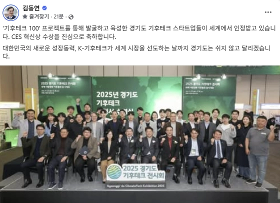 김동연 경기도지사 SNS 캡처