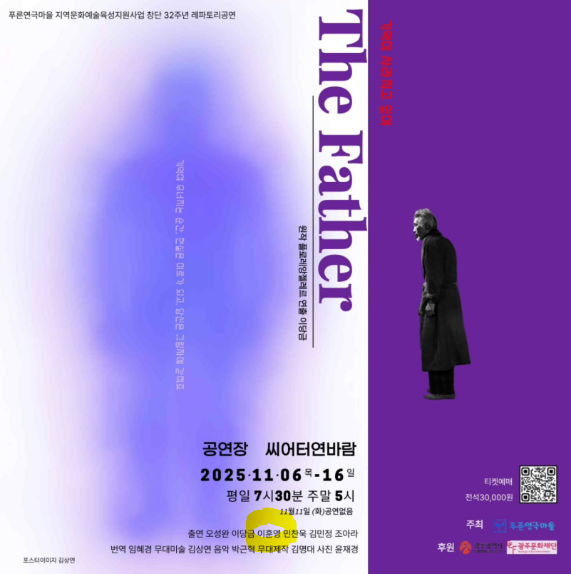 연극 ‘더 파더’ 포스터에 적힌 이훈영(개명 전 이명행)의 이름. 푸른연극마을 인스타그램 캡처