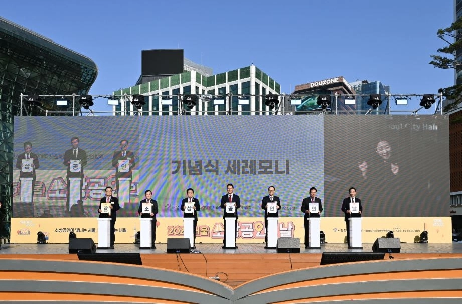 지난 5일 서울광장에서 열린 ‘2025 서울시 소상공인의 날 기념행사’에 참석자들이 기념식(카드 삽입) 세레모니를 하고 있다.