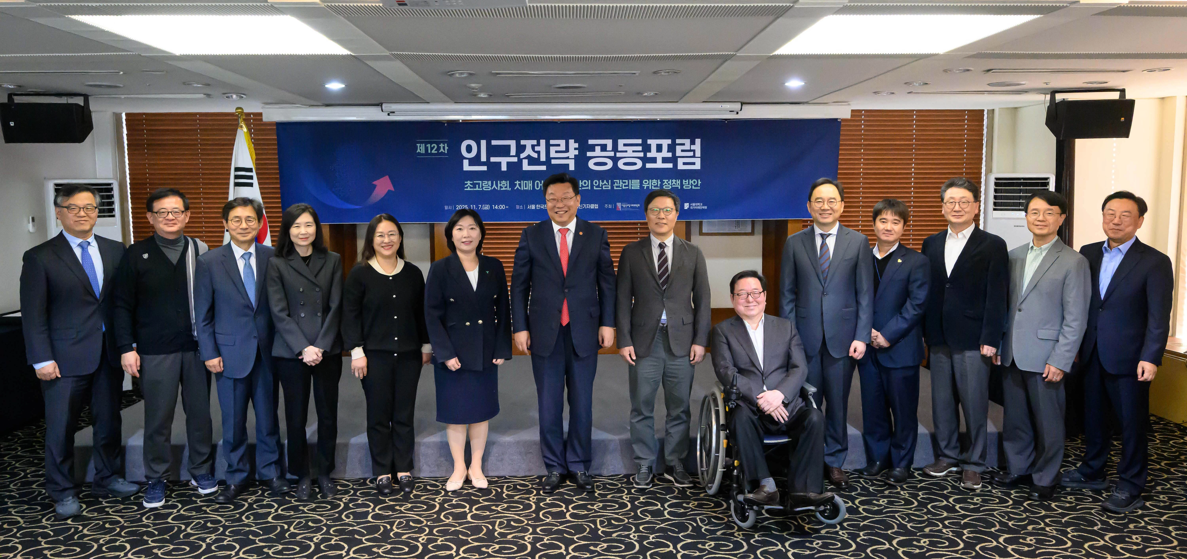 7일 저출산고령사회위원회가 경제·인문사회연구회, 서울대 국가미래전략원이 ‘치매 어르신 자산의 안심 관리를 위한 정책 방안’을 주제로 연 제12차 인구전략 공동포럼에서 참석자들이 기념사진을 촬영하고 있다. 저출산위 제공