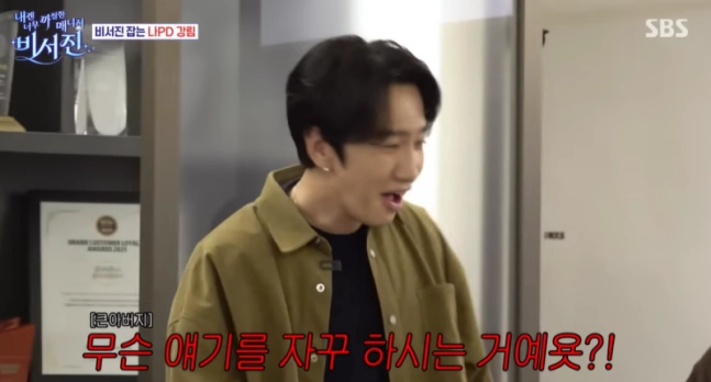 SBS ‘내겐 너무 까칠한 매니저 ? 비서진’ 방송 화면.