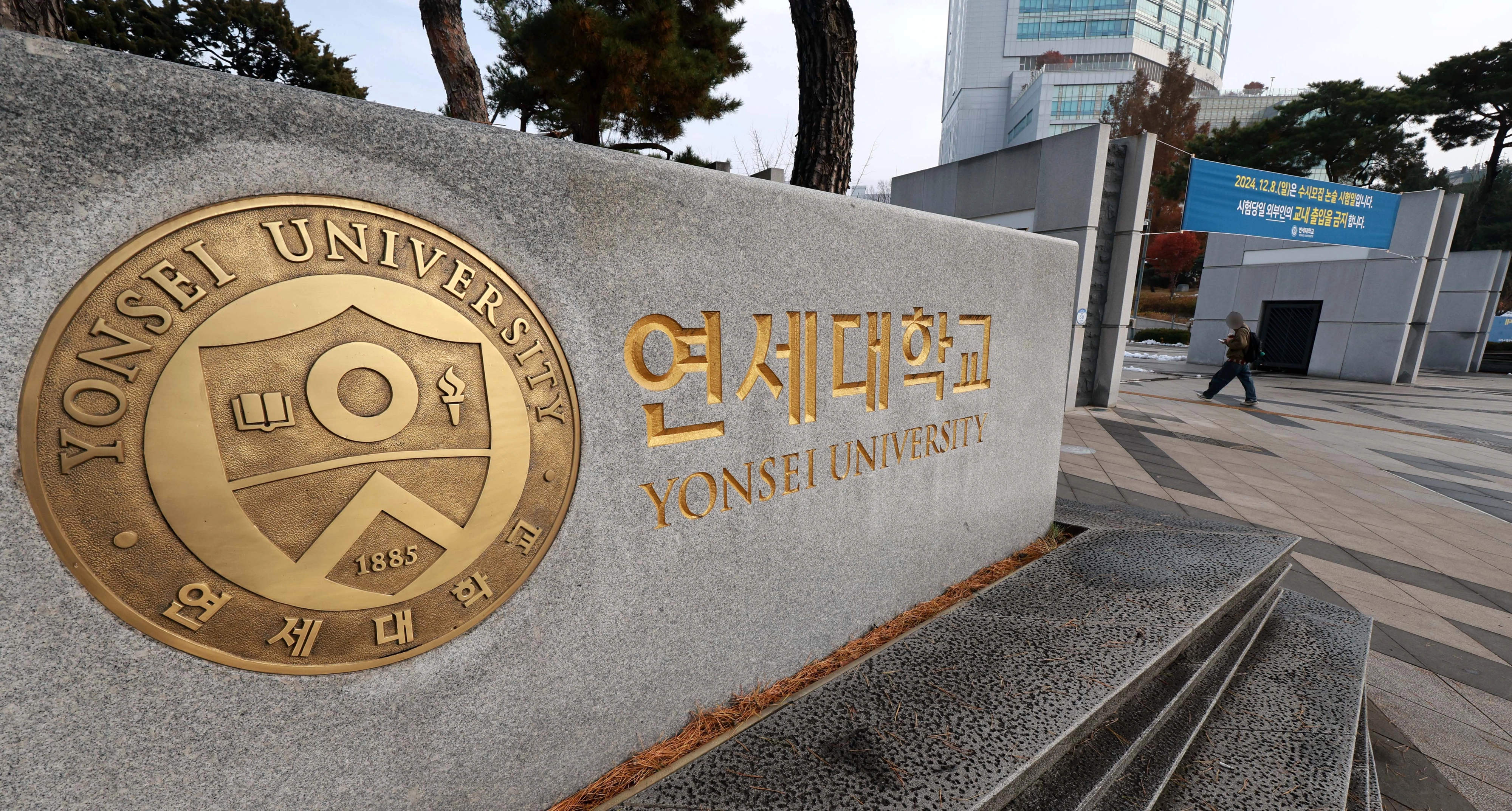 서울 서대문구 연세대 정문 앞 모습. 뉴시스