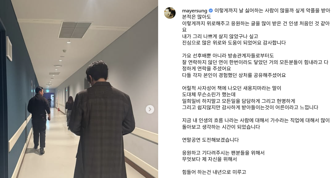가수 성시경이 인스타그램에 올린 게시물. 인스타그램 캡처