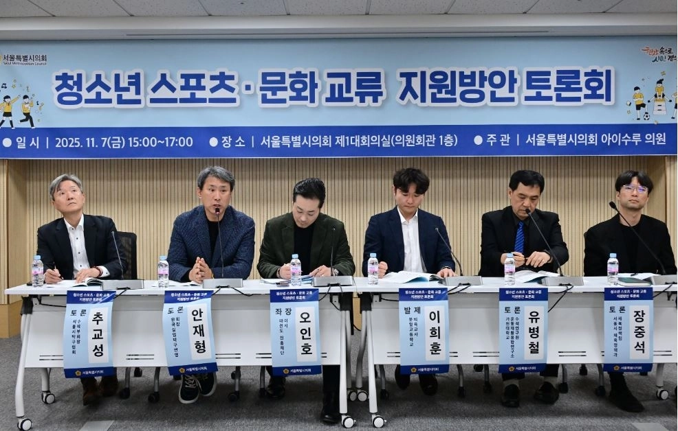 지난 7일 서울시의회 의원별관 제1대회의실에서 열린 ‘청소년 스포츠 문화교류 지원 방안 토론회’