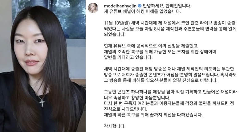 모델 겸 방송인 한혜진. 인스타그램 캡처