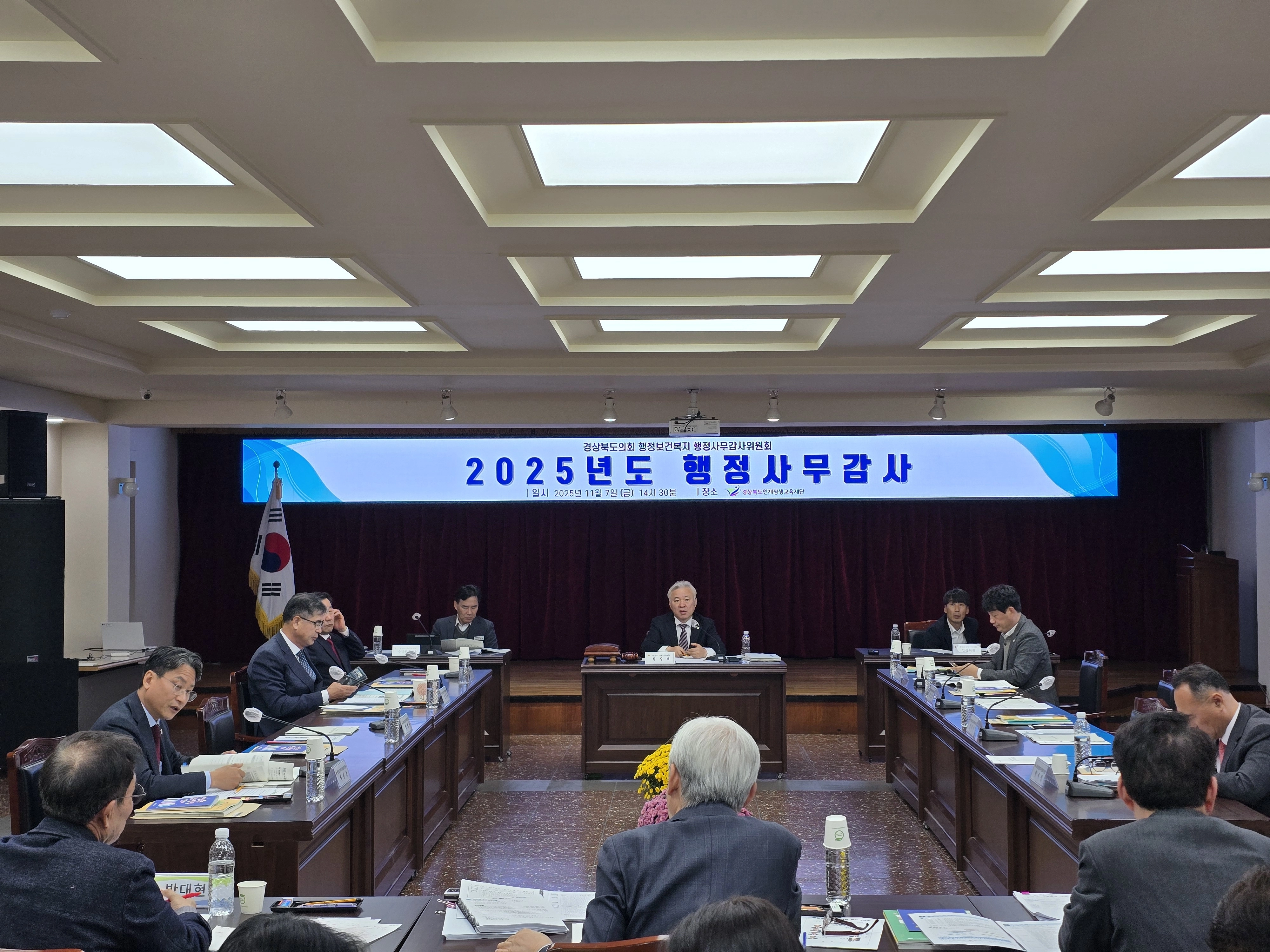 2025 행정보건복지위원회 행정사무감사(인재평생교육재단). 경북도의회 제공