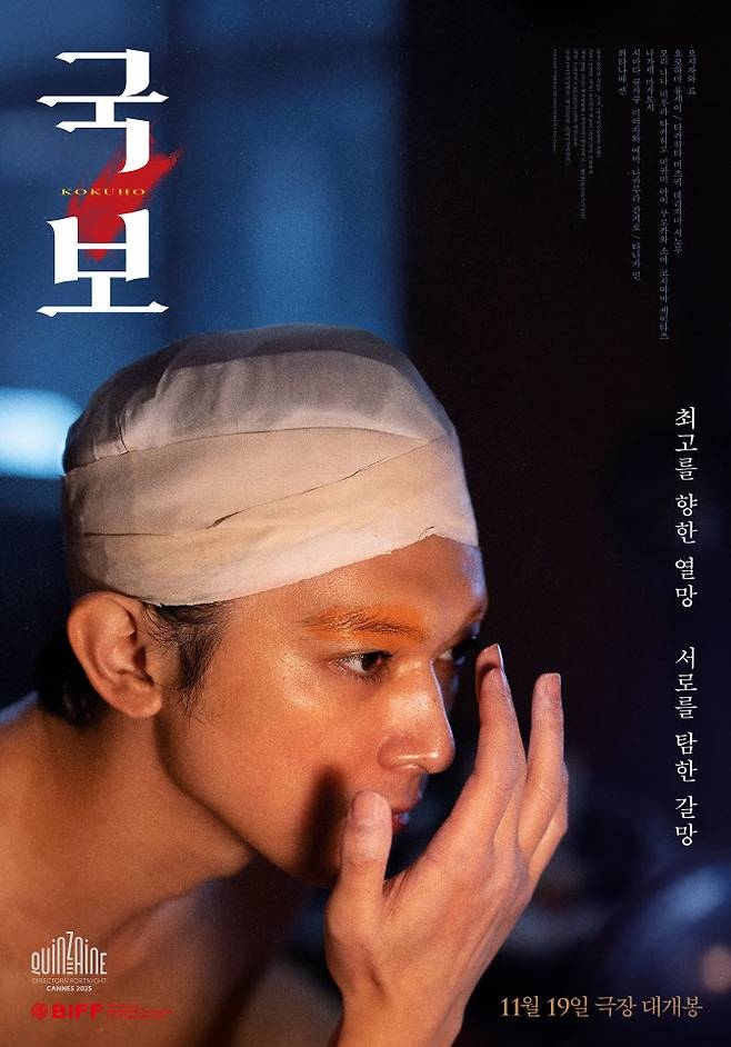 영화 ‘국보’ 포스터