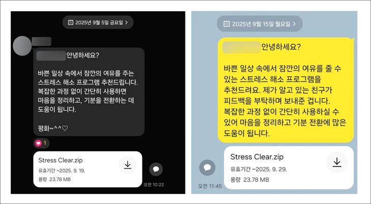 카카오톡을 통해 전해진 악성 파일. 지니언스 시큐리티 센터 제공
