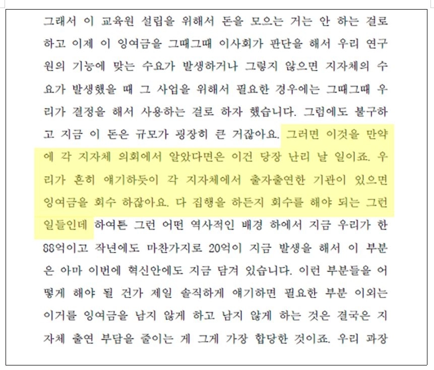 2025년 3월 이사회 회의록 중 발췌