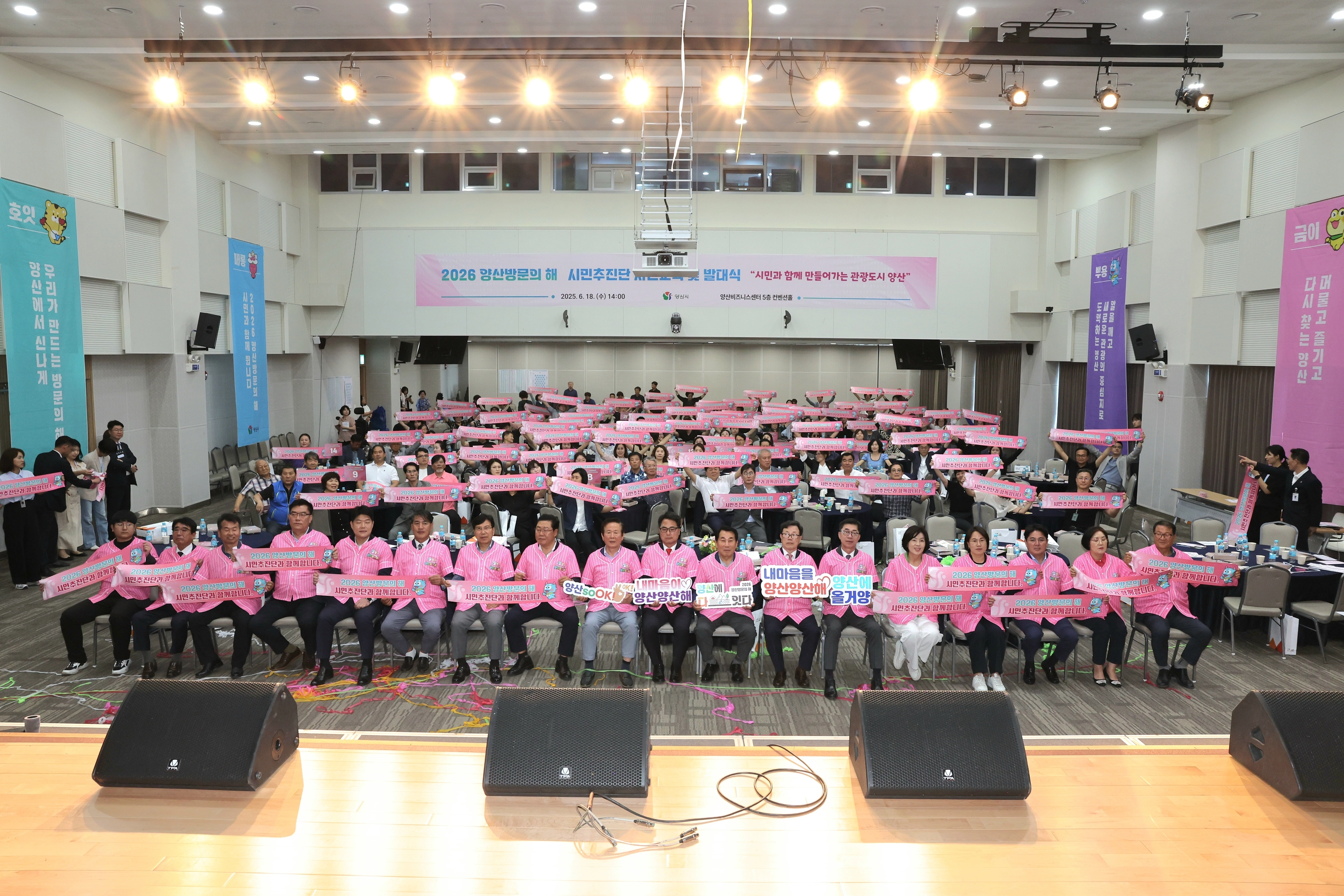 양산방문의 해 시민추진단 발대식.2025.6.18