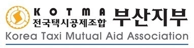 택시운송사업조합연합회공제조합 부산지부