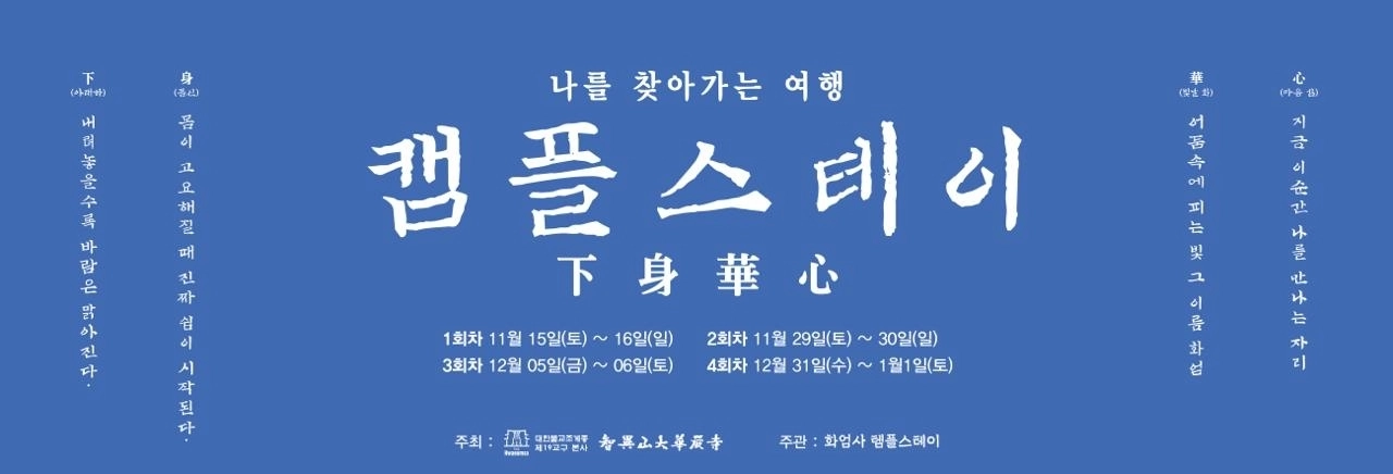 캠플스테이 포스터.