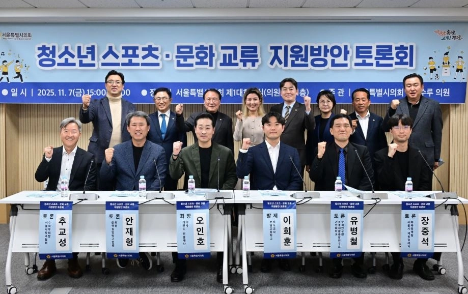 사진은 지난 7일 열린 청소년 스포츠·문화교류 지원방안 토론회