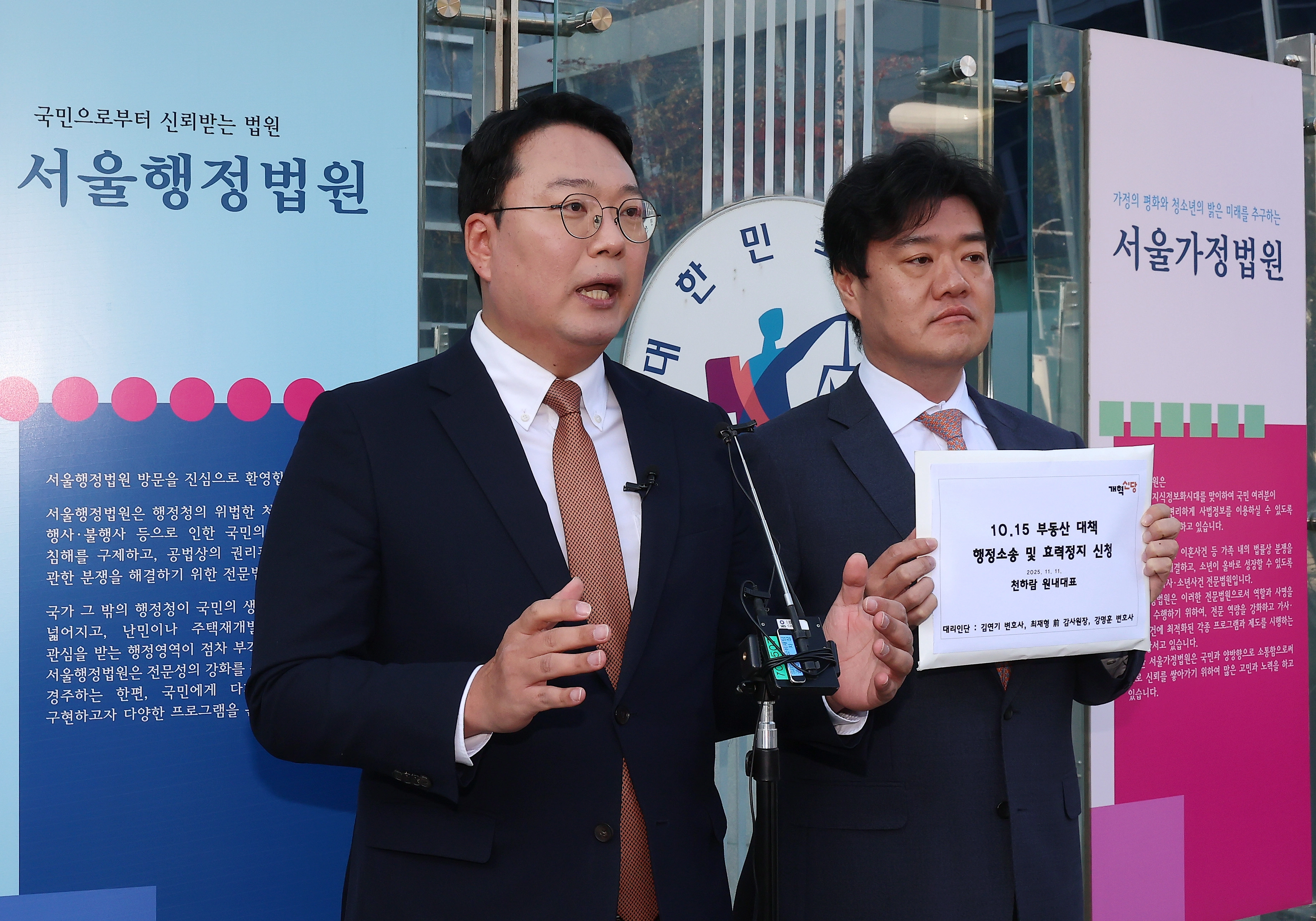 천하람 원내대표 “10.15 부동산 대책은 위법”  개혁신당 천하람 원내대표가 10.15 부동산 대책 행정소송 및 효력정지 신청을 위해 11일 서울 서초구 서울행정법원을 방문, 취재진에게 관련사항을 설명하고 있다. 2025.11.11 연합뉴스