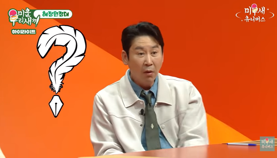 방송인 신동엽. SBS ‘미운 우리 새끼’ 방송화면