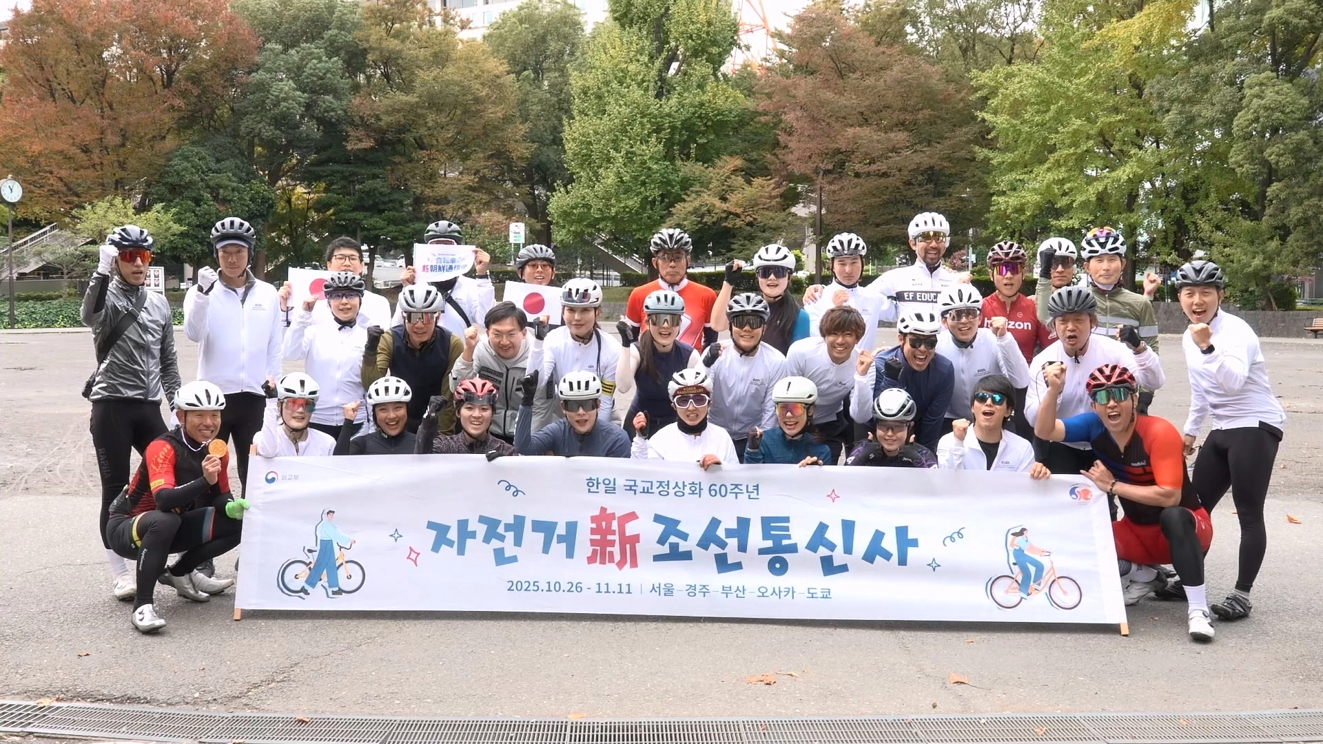 11일 도쿄 미나토구 시바코엔에서 포즈를 취한 자전거 신조선통신사 대원들.