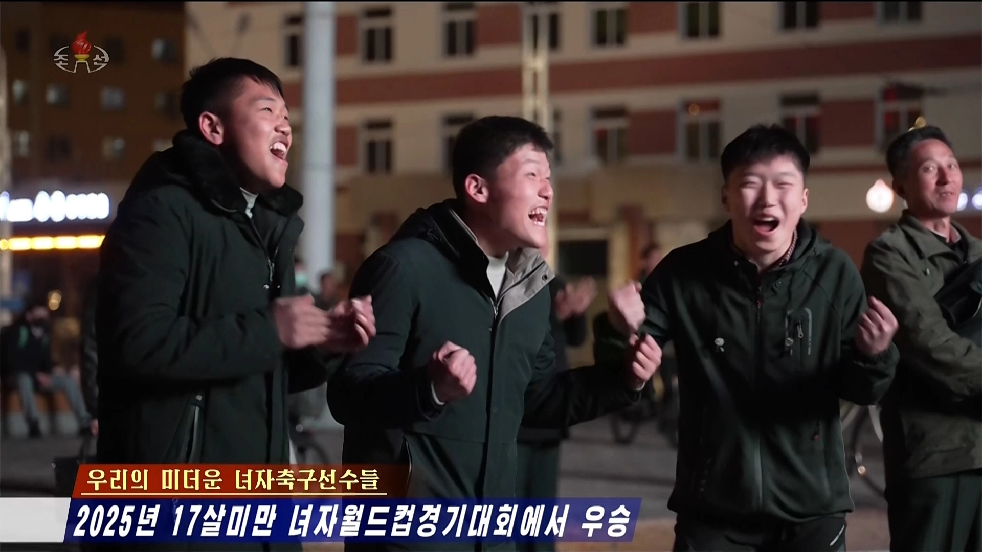 북한 조선중앙TV는 지난 9일(한국시간) 모로코 라바트에서 열린 2025 국제축구연맹(FIFA) U-17 여자월드컵 결승 경기를 11일 중계했다. 사진은 북한 주민들이 시내 대형전광판과 TV로 결승 경기를 관람하다 선수들이 골을 넣자 환호하고 있다. 북한은 네덜란드를 상대로 3-0 대승을 거두고 정상에 올랐다. 2025.11.11 조선중앙TV 화면 연합뉴스