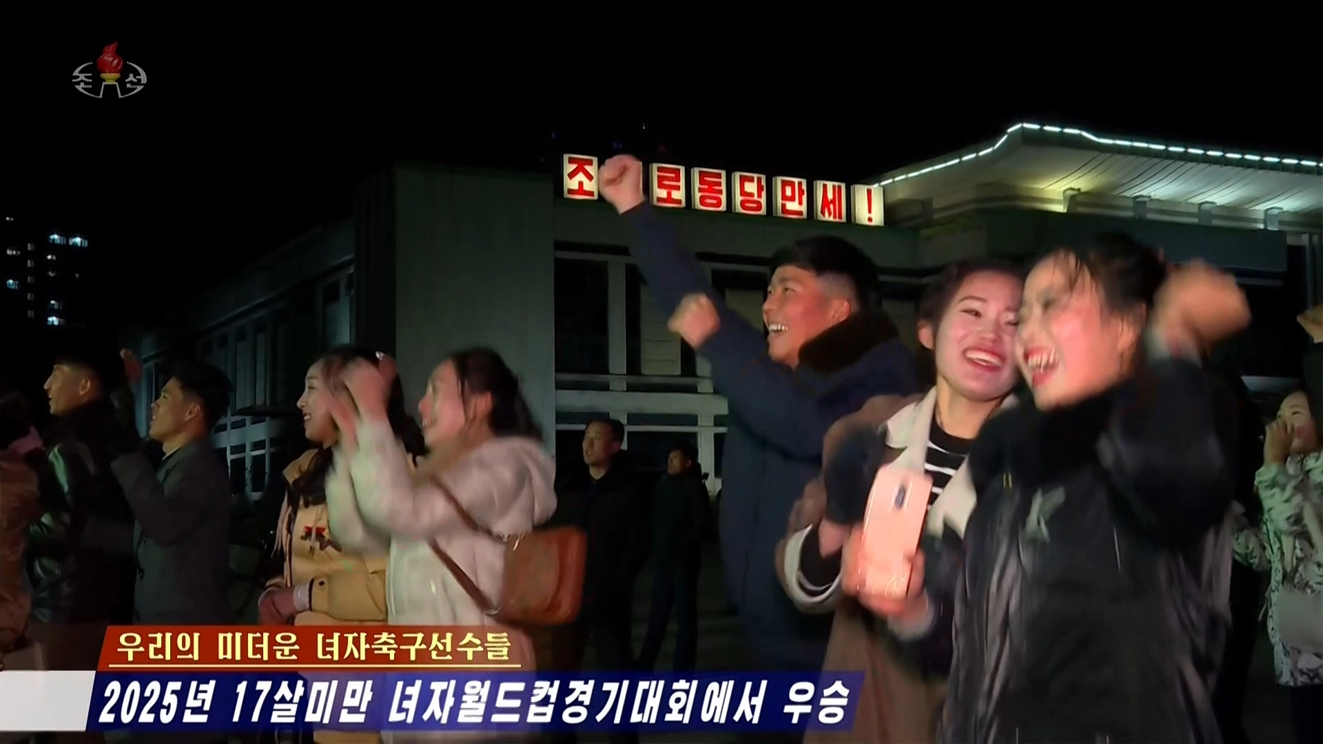 북한 조선중앙TV는 지난 9일(한국시간) 모로코 라바트에서 열린 2025 국제축구연맹(FIFA) U-17 여자월드컵 결승 경기를 11일 중계했다. 사진은 북한 주민들이 시내 대형전광판과 TV로 결승 경기를 관람하다 선수들이 골을 넣자 환호하고 있다. 북한은 네덜란드를 상대로 3-0 대승을 거두고 정상에 올랐다. 2025.11.11 조선중앙TV 화면 연합뉴스