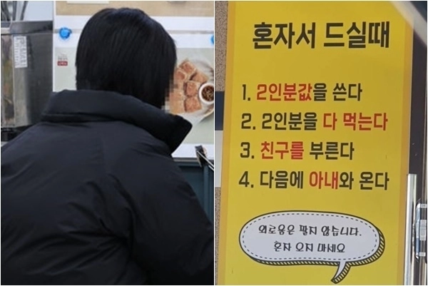 한 식당이 혼자 오는 손님을 거부하는 안내문을 내걸어 논란이 되고 있다. 연합뉴스 자료사진·스레드