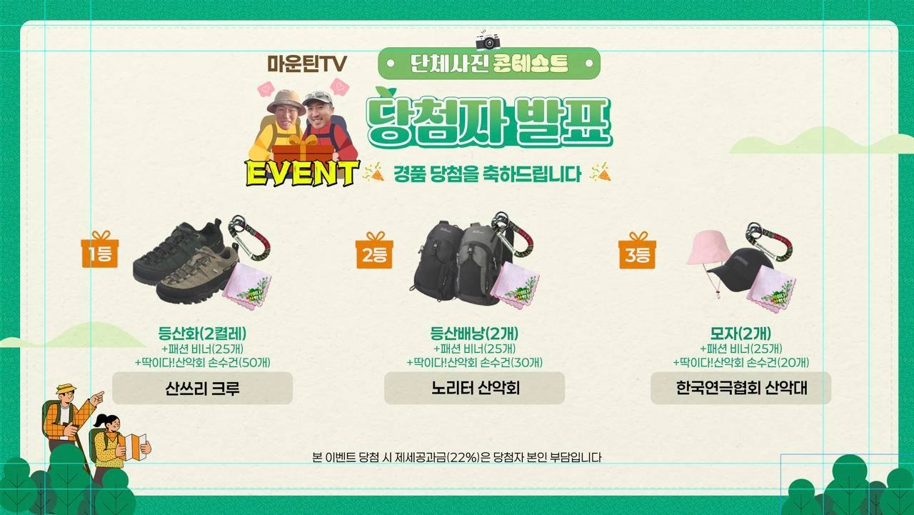 단체사진 콘테스트 당첨자 발표