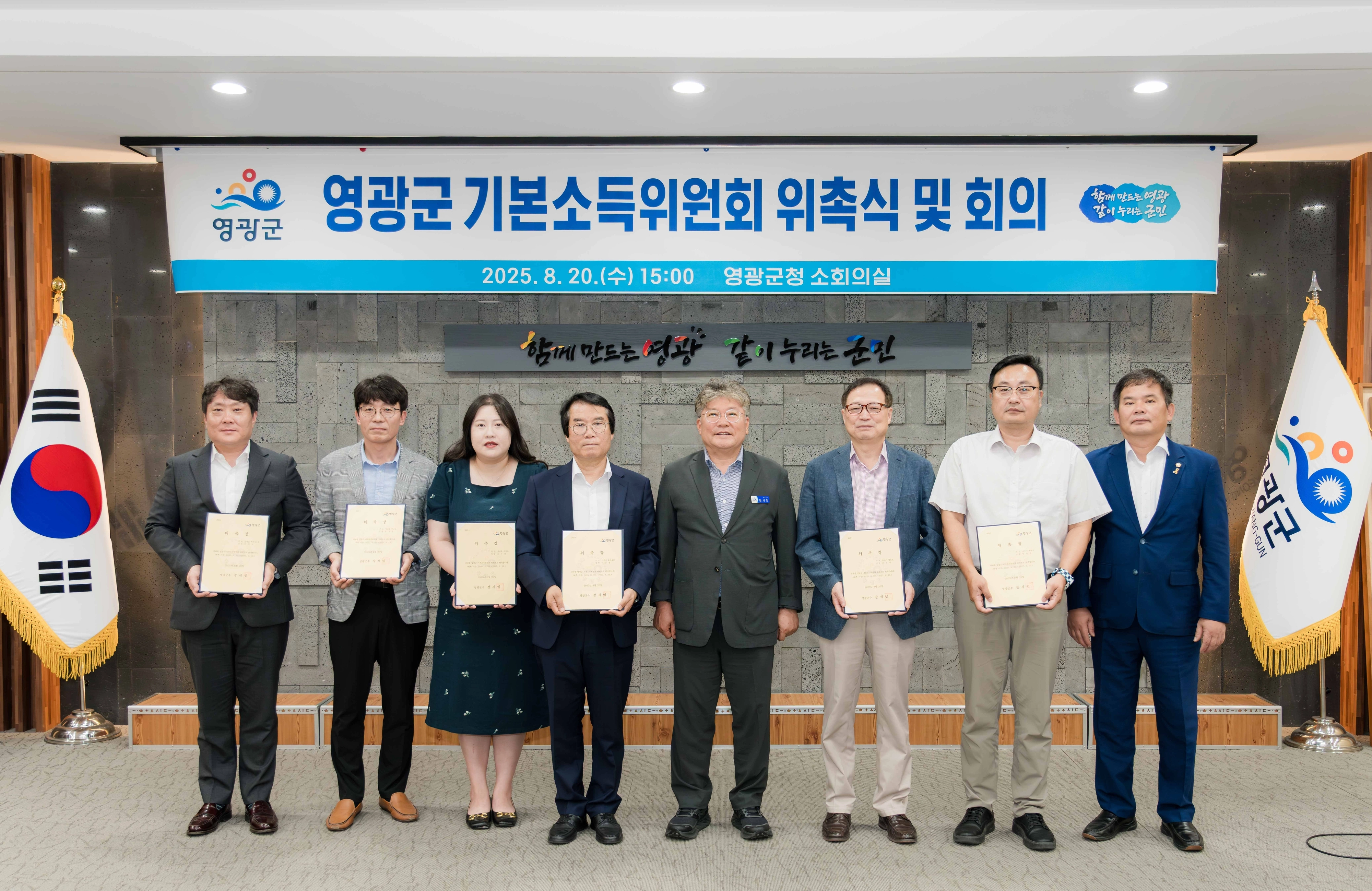 지난 8월 20일 영광군청 소회의실에서 열린 기본소득위원회 위촉식에서 위촉장을 받은 위원들이 기념촬영을 하고 있다.
영광군 제공