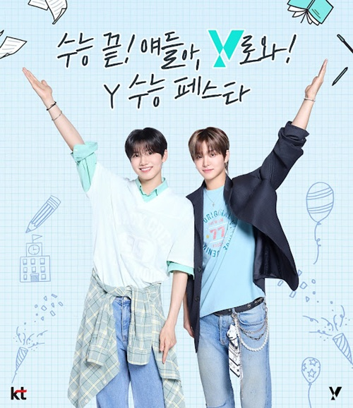 KT Y수능 페스타.  KT 제공