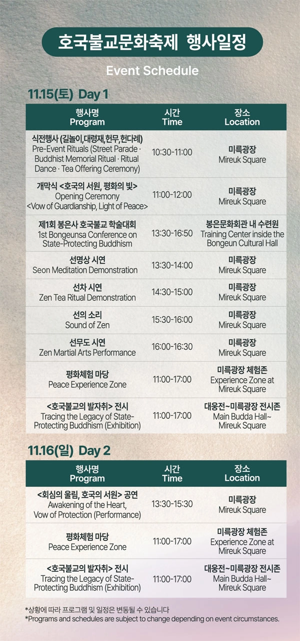 제1회 호국불교문화축제 행사일정