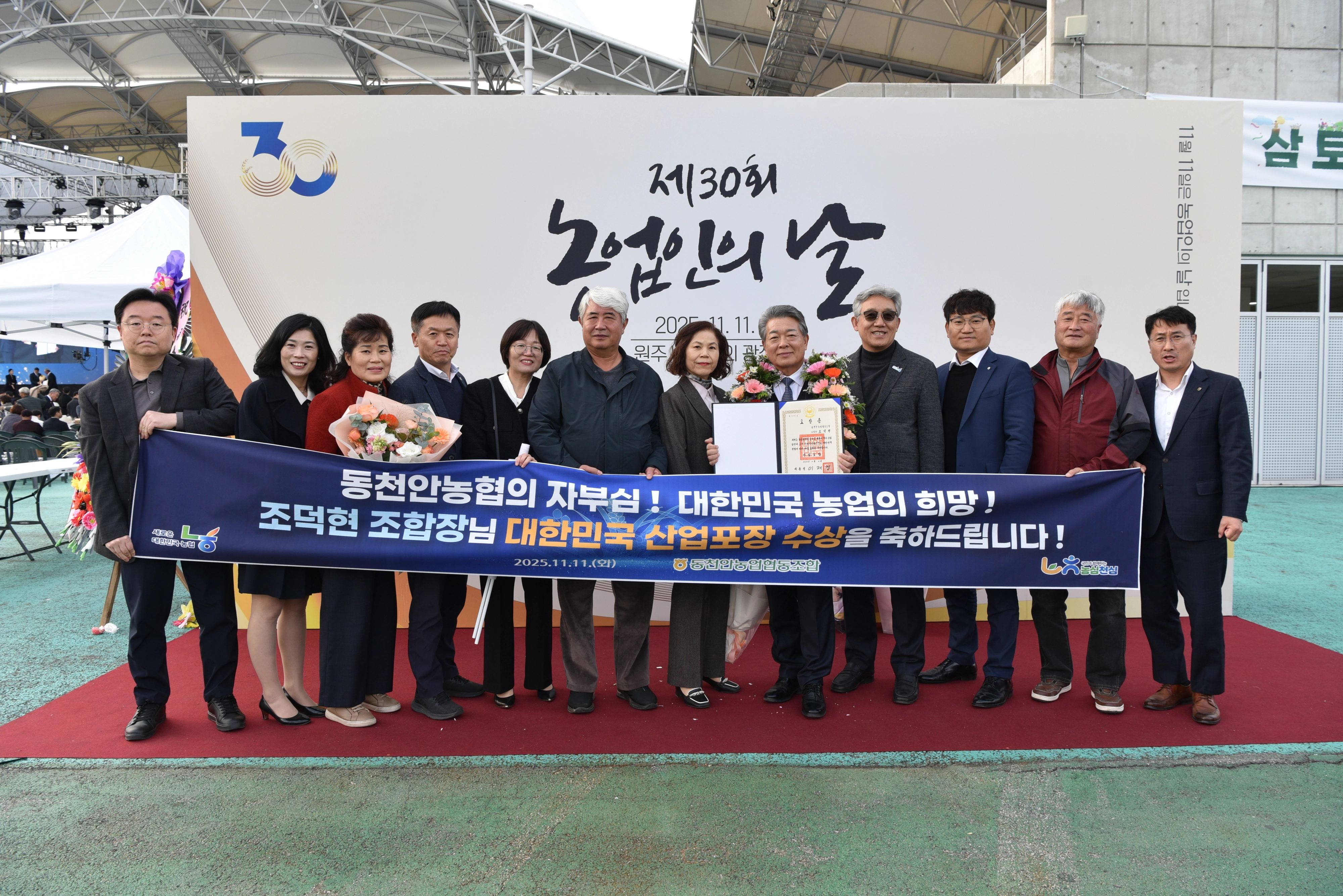 조덕현 동천안농협 조합장이 농산물 유통 부문 ‘산업포장’을 받았다. 동천안농협 제공