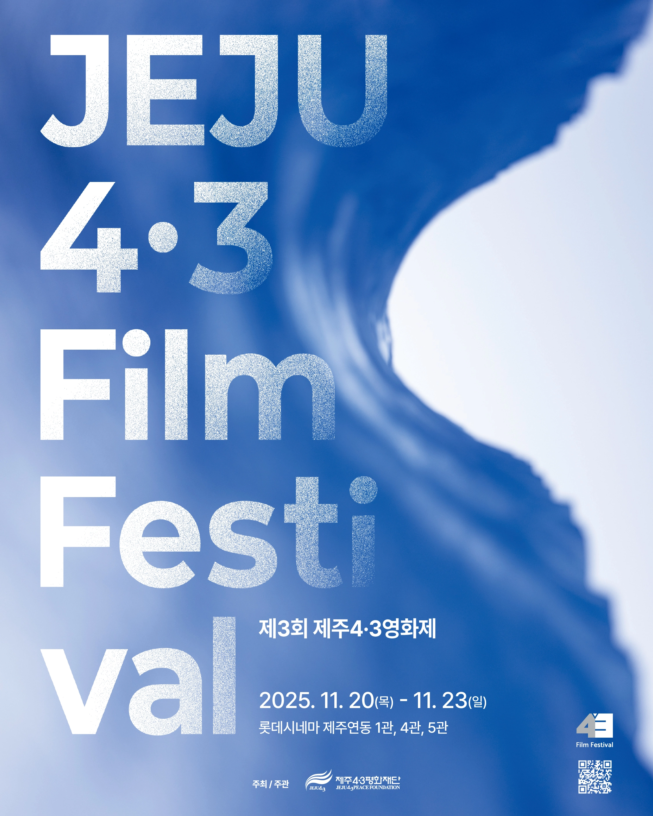 4·3영화제 포스터. 제주4·3평화재단 제공