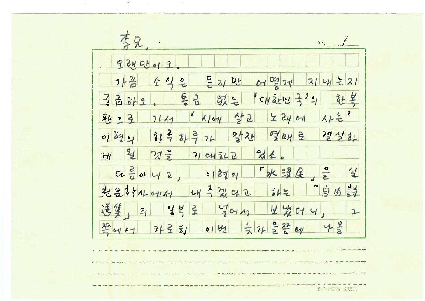 염무웅 편지