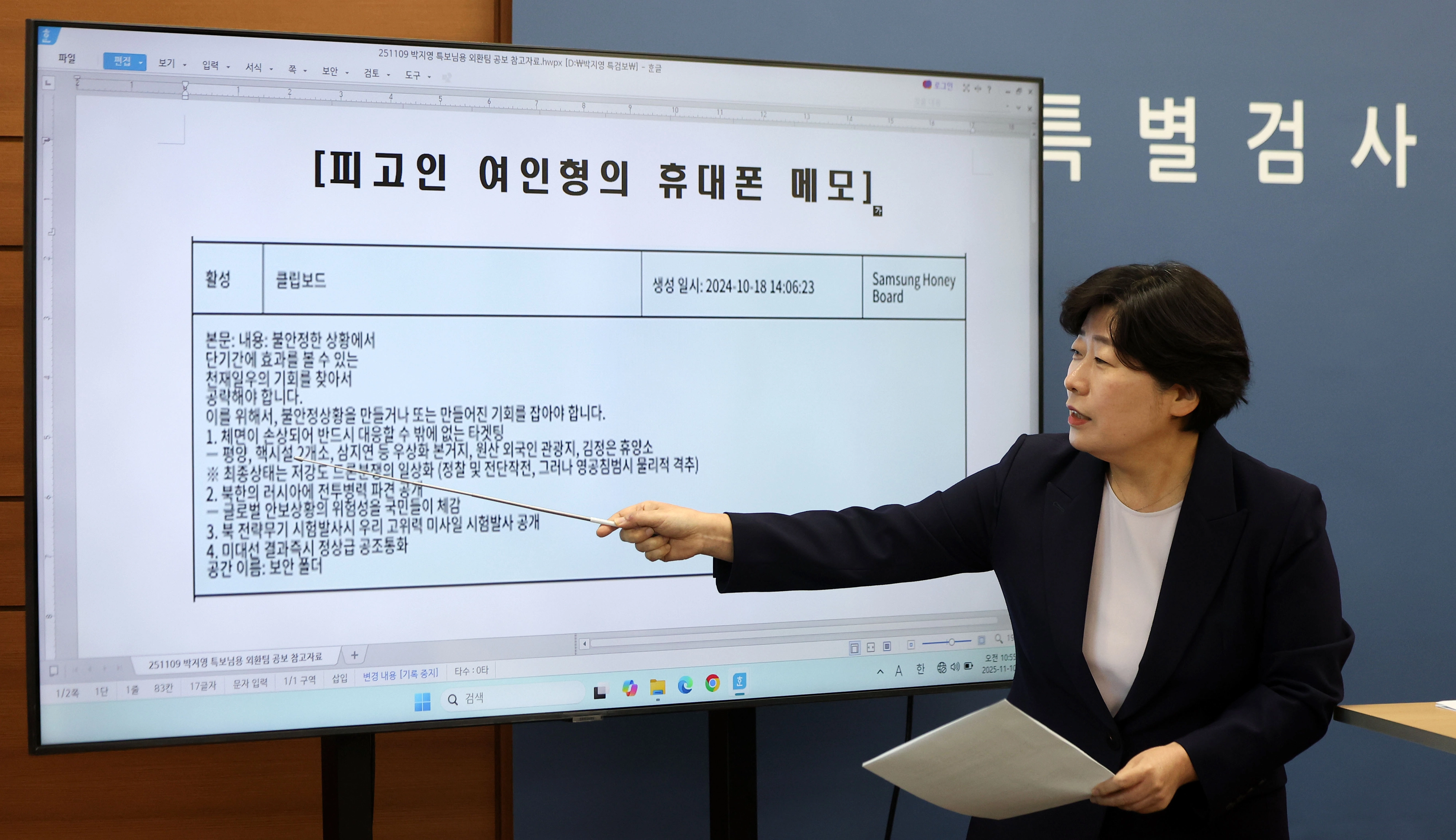 내란특검팀 박지영 특검보가 10일 서울 서초구 서울고등검찰청에 위치한 내란 특검(특별검사 조은석)에서 브리핑을 하고 있다. 12.3 비상계엄 관련 내란·외환 사건을 수사하는 특검은 이날 브리핑에서 평양 무인기 침투 등 외환 의혹과 관련해 윤석열 전 대통령, 김용현 전 국방부 장관, 여인형 전 국군방첩사령관을 일반이적 및 직권남용 권리행사죄로 기소하고 김용대 전 드론작전사령관을 위계에 의한 공무집행 방해 및 허위공문서 작성 교사 등 혐의로 불구속기소했다고 밝혔다. 2025.11.10 뉴시스