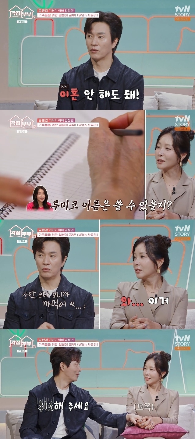tvN STORY ‘각집부부’ 김종민