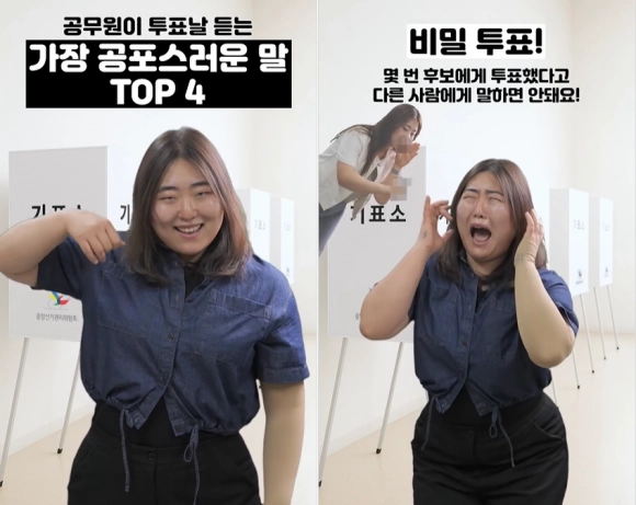21대 대통령 선거 기간 전북 군산시가 공식 소셜미디어(SNS)에 올린 투표 홍보·안내 영상은 조회수 700만회를 넘길 정도로 최고의 화제를 모았다. 실감 나는 표정 연기 등을 펼친 군산시 공보협력과 고향사랑기부계 박지수 주무관은 네티즌들의 이목을 사로잡았다. 군산시 공식 인스타그램 캡처