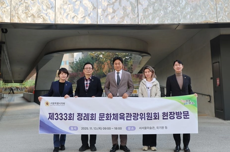 지난 13일 서울시립 서서울미술관을 방문한 서울시의회 문화체육관광위원회 소속 위원들이 기념촬영을 하고 있다.