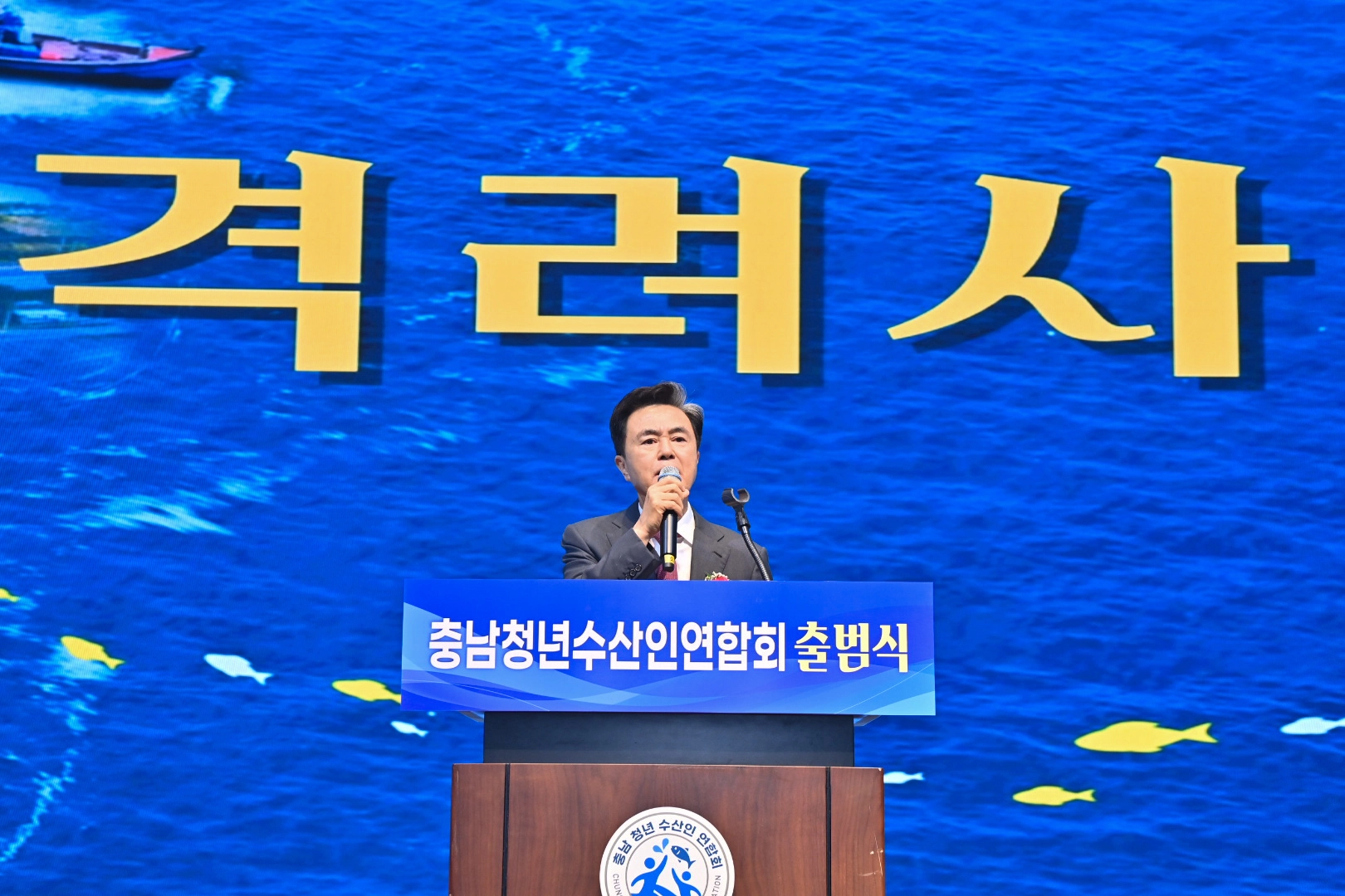 김태흠 충남지사가 ‘충남청년수산인연합회 출범식’에서 인사말을 하고 있다. 도 제공