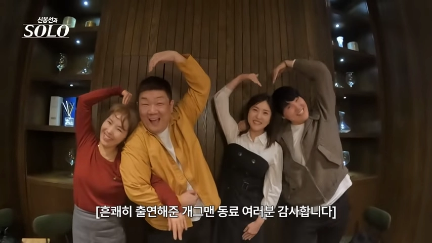 왼쪽부터 신봉선, 유민상, 한윤서, 류근지. 유튜브 채널 ‘ㄴ신봉선ㄱ’