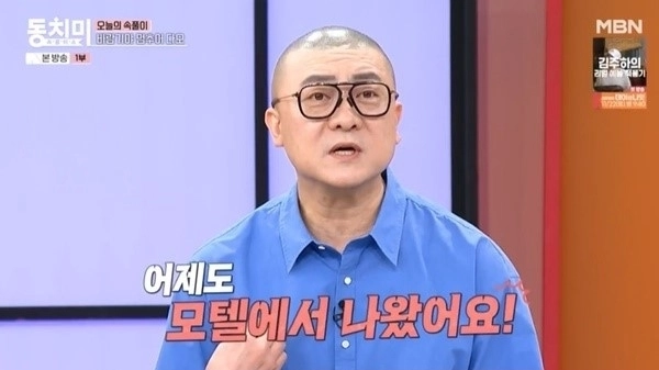 MBN 예능 ‘속풀이쇼 동치미’ 방송화면 캡처