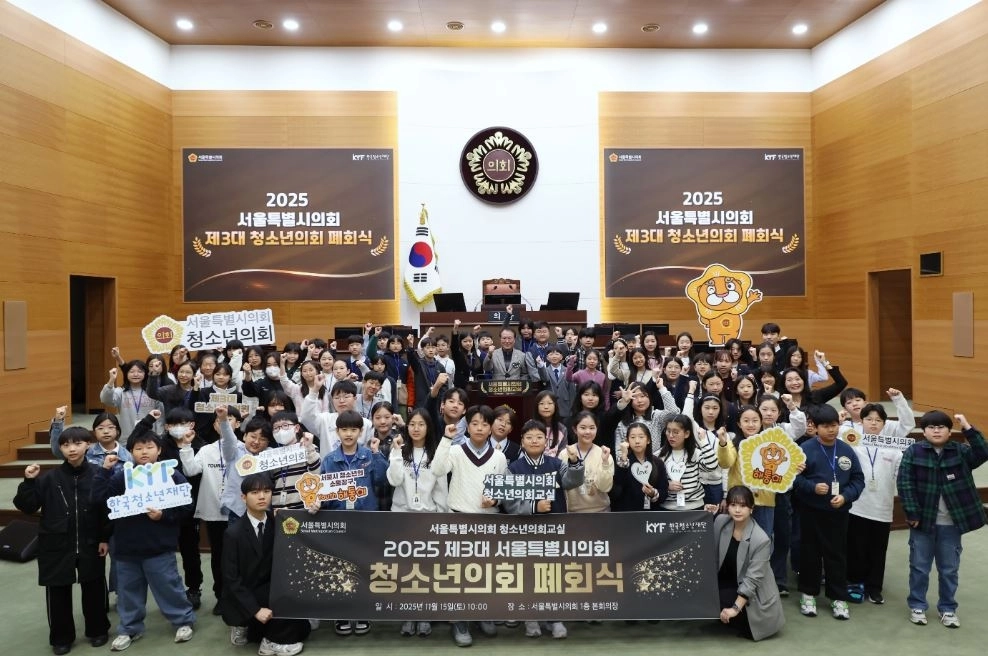 지난 15일 열린 ‘제3대 서울시의회 청소년의회 폐회식’에서 참석자들이 기념촬영을 하고 있다.