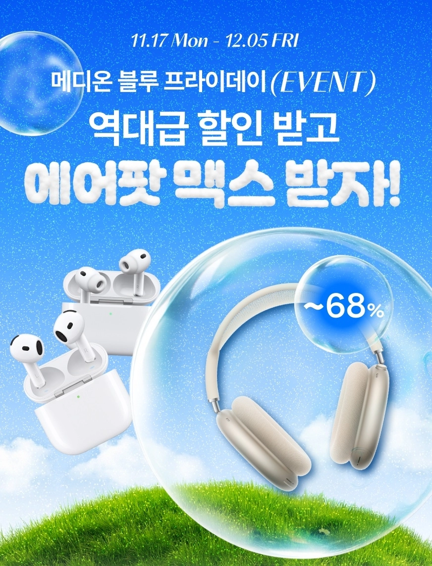 메디온 블루 프라이데이 프로모션 이벤트가 11월 17일부터 12월 5일까지 3주간 진행된다. (사진제공=(주)이삼오구)
