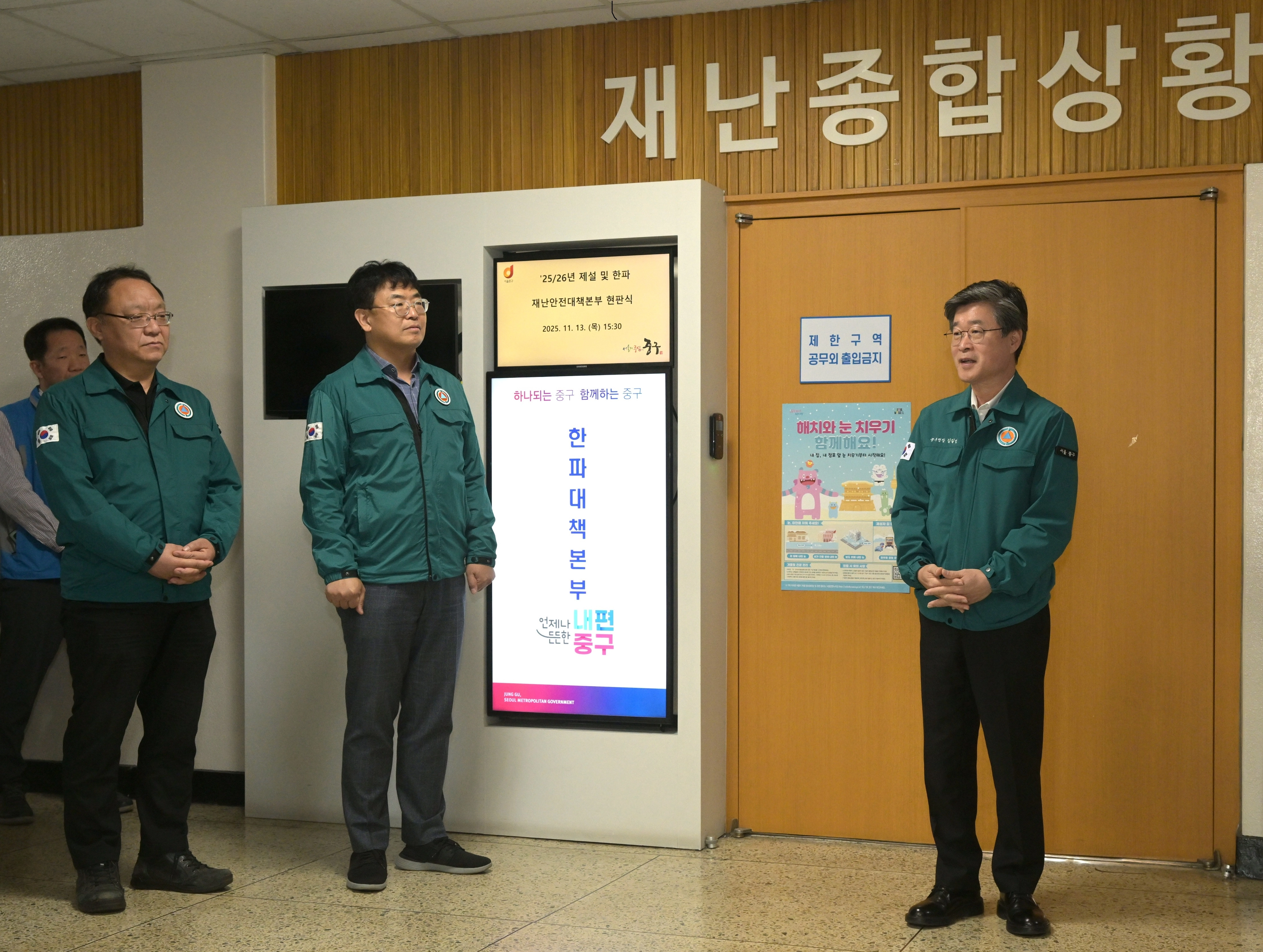 중구 ‘한파대책본부’ 가동  김길성(오른쪽) 서울 중구청장이 지난 13일 열린 겨울철 ‘재난안전대책본부 현판식’에서 직원들에게 한파대책의 중요성을 강조하고 있다. 
중구 제공