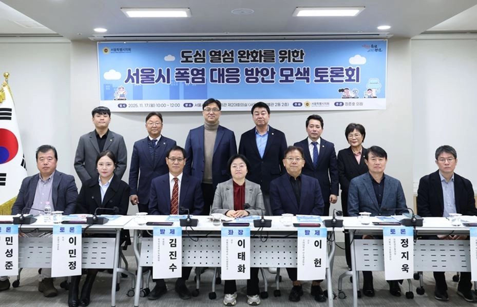 지난 17일 열린 ‘도심 열섬 완화를 위한 서울시 폭염 대응 방안 모색 토론회’에서 참석자들이 기념촬영을 하고 있다.