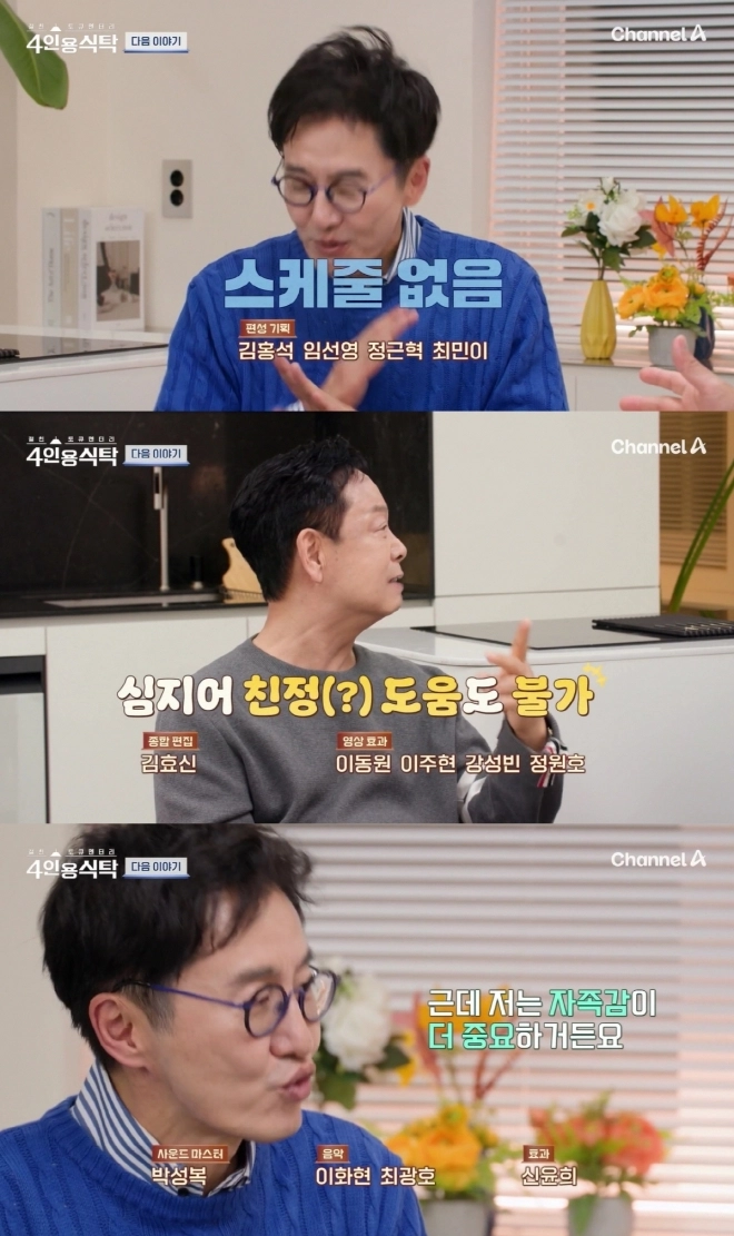 채널A ‘절친 토큐멘터리-4인용 식탁’ 김재원 예고편