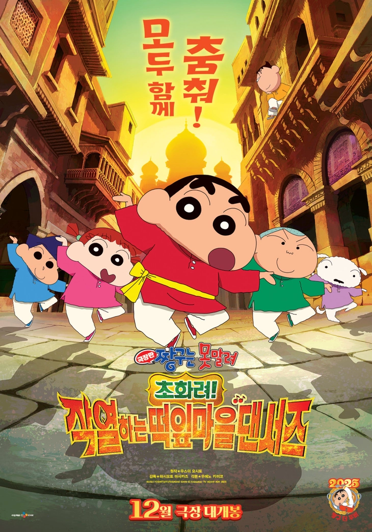중국에서 개봉이 취소된 극장판 짱구 영화 ‘짱구는 못말려: 초화려! 작열하는 떡잎마을 댄서즈’ 포스터