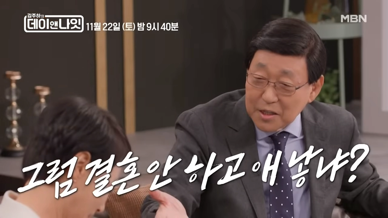 MBN 토크쇼 ‘김주하의 데이앤나잇’ 예고편 영상