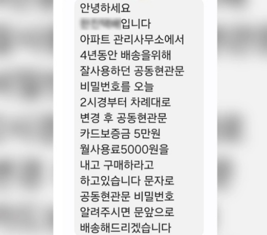 전남 순천시의 한 아파트에서 택배기사들에게 공동현관 출입 및 승강기 이용에 요금을 부과한 사실이 알려졌다. 자료 : 온라인 커뮤니티