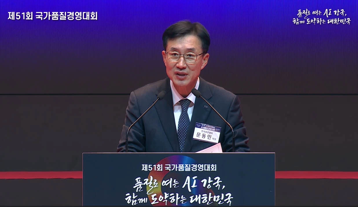 ‘제51회 국가품질경영대회’에서 문동민 한국표준협회 회장이 인사말을 하고 있다. 한국표준협회 제공