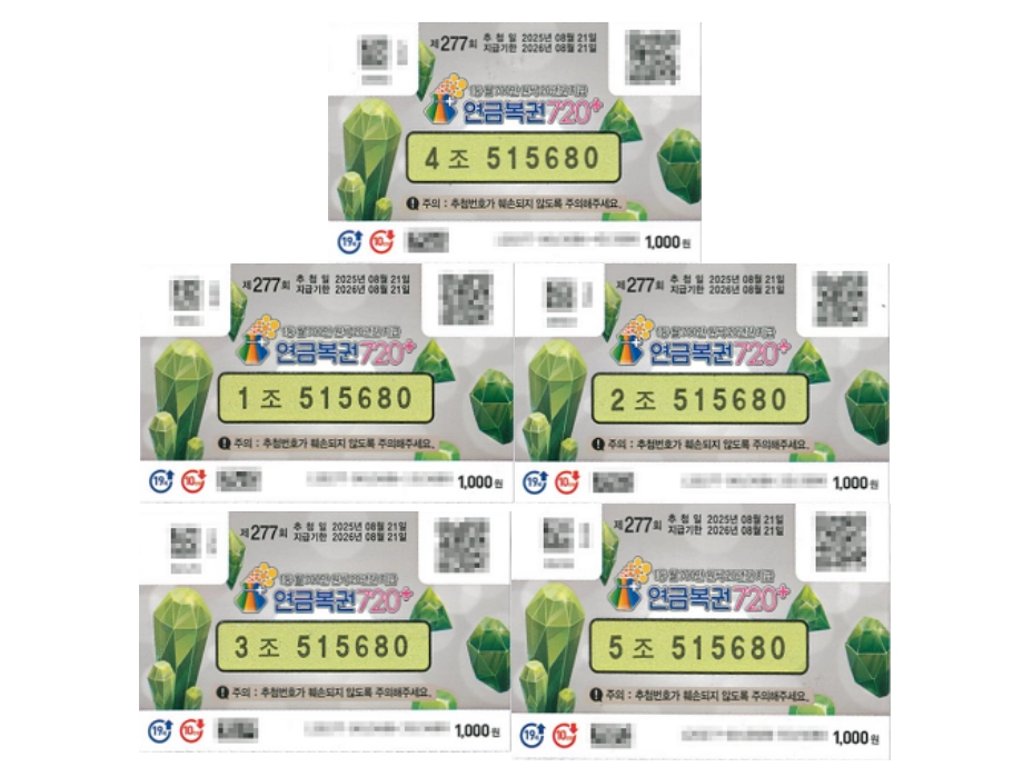 ‘제277회차 연금복권720+’에서 A씨가 당첨된 복권 5매. 동행복권 제공