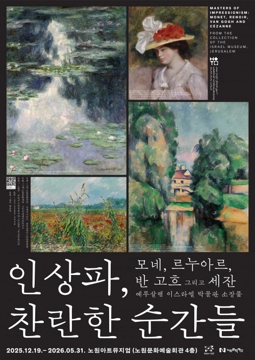 서울 노원구 제공