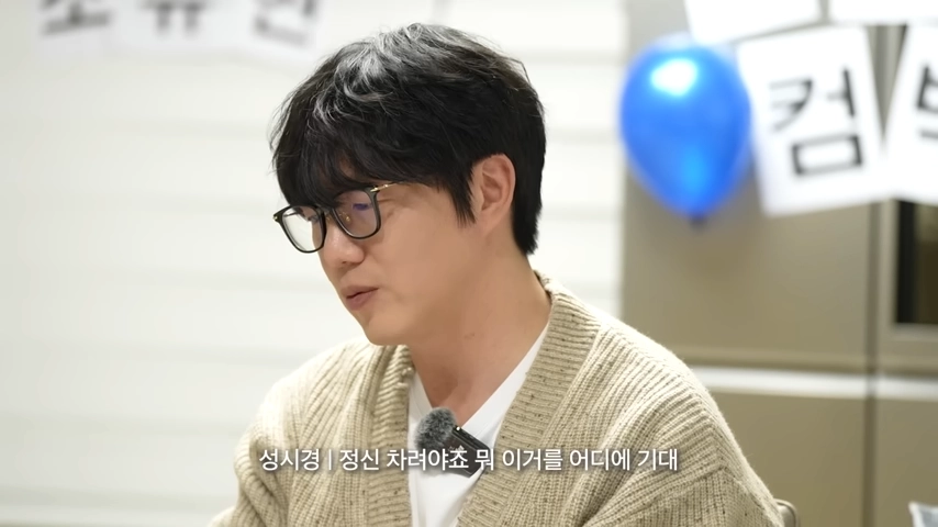 유튜브 채널 ‘규현’에 출연해 최근 겪은 매니저 사건의 심경을 간접적으로 털어놓는 성시경.