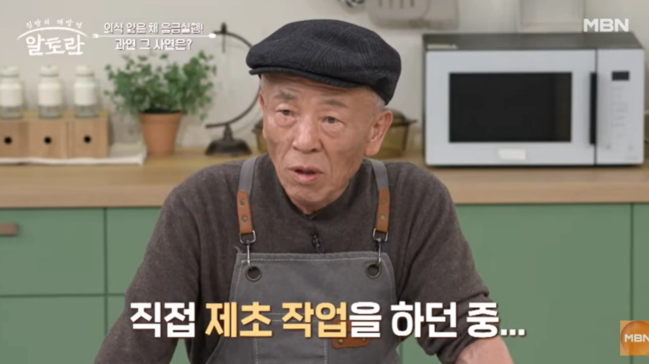 배우 임현식. MBN ‘알토란’ 방송화면